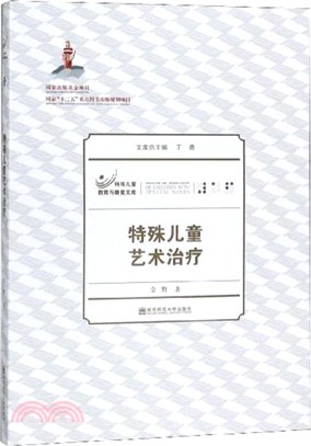 特殊兒童藝術治療（簡體書）