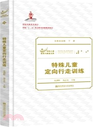 特殊兒童定向行走訓練（簡體書）