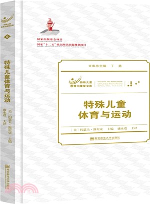 特殊兒童體育與運動（簡體書）