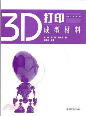 3D列印成型材料（簡體書）