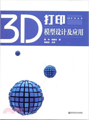 3D列印模型設計及應用（簡體書）