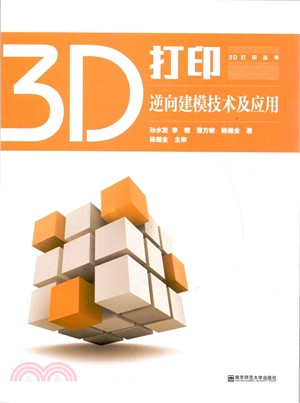 3D列印逆向建模技術及應用（簡體書）