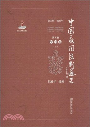 史料卷(共2冊)（簡體書）