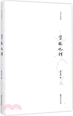 學林憶往（簡體書）