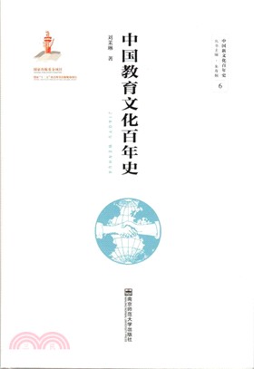 中國文學文化百年史（簡體書）