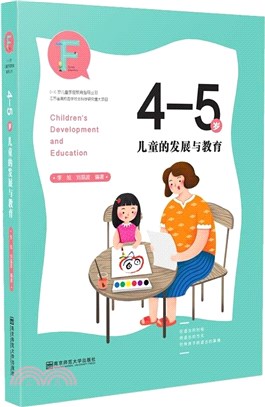 4-5歲兒童的發展與教育（簡體書）