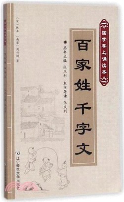 國學掌上誦讀本：百家姓 千字文（簡體書）