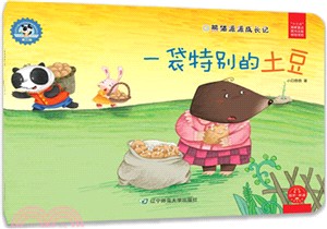 熊貓派派成長記：一袋特別的土豆