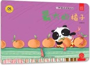 熊貓派派成長記(2)：最大的橘子（簡體書）