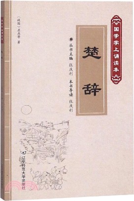 楚辭（簡體書）