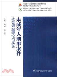 未成年人刑事案件社會調查理論與實務（簡體書）