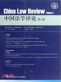 中國法學評論：第1卷（簡體書）