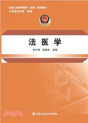 法醫學（簡體書）