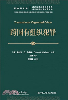 跨國有組織犯罪（簡體書）