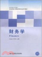 財務學（簡體書）