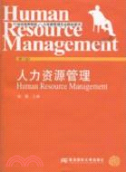 人力資源管理(第三版)（簡體書）