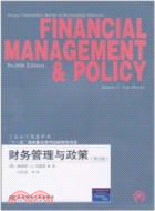 財務管理與政策(第十二版)（簡體書）