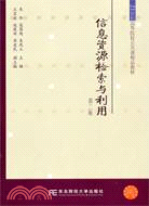 信息資源檢索與利用(第二版)（簡體書）