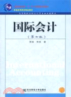 國際會計(第七版)(新概念會計本)（簡體書）