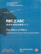 RBC之ABC：動態宏觀經濟模型入門（簡體書）