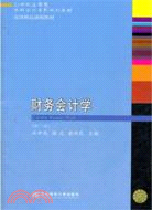 財務會計學(簡本)()（簡體書）