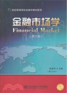 金融市場學(第二版)（簡體書）