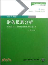 財務報表分析(第二版)（簡體書）