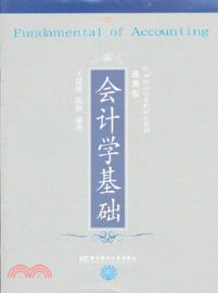 會計學基礎（簡體書）