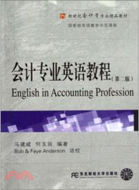 會計專業英語教程（簡體書）