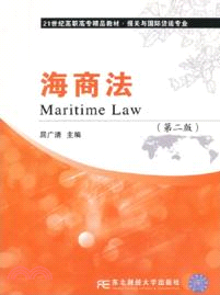 海商法(第二版)（簡體書）