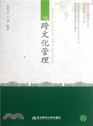 跨文化管理（簡體書）