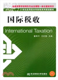 國際稅收（簡體書）