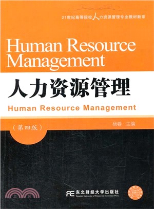 人力資源管理(第四版)（簡體書）