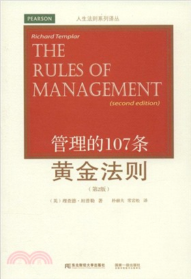 管理的107條黃金法則（簡體書）