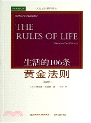 生活的106條黃金法則（簡體書）