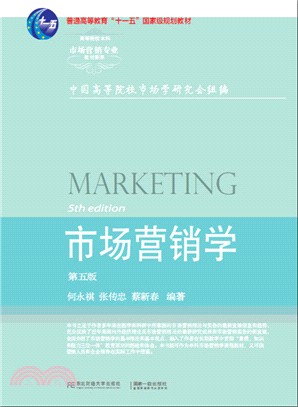 市場營銷學(第5版)（簡體書）
