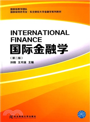 國際金融學(第2版)（簡體書）
