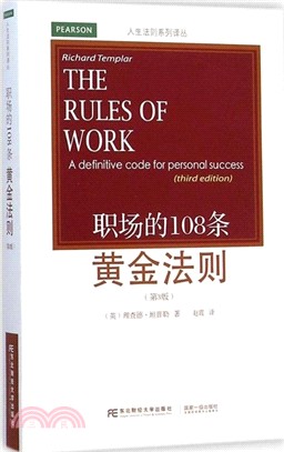 職場的108條黃金法則(第3版)（簡體書）