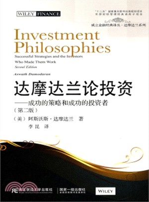 達摩達蘭論投資：成功的策略與成功的投資者(第二版)（簡體書）