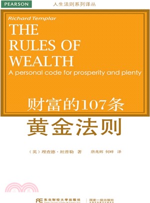 財富的的107條黃金法則（簡體書）