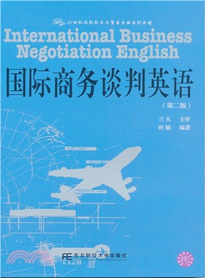 國際商務談判英語(第2版)（簡體書）