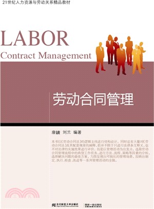 勞動合同管理（簡體書）