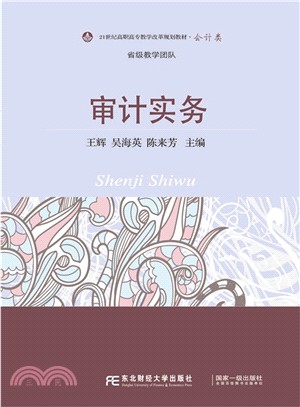 審計實務（簡體書）