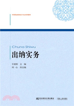 出納實務（簡體書）