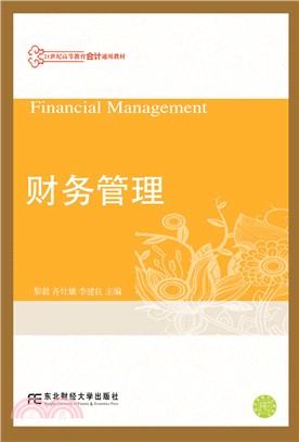 財務管理（簡體書）