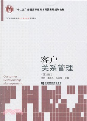 客戶關係管理(第3版)（簡體書）