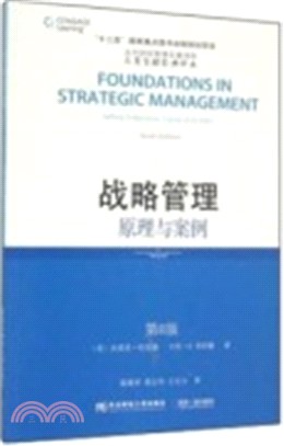 戰略管理：原理與案例(第6版)（簡體書）