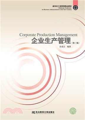 企業生產管理(第3版)（簡體書）