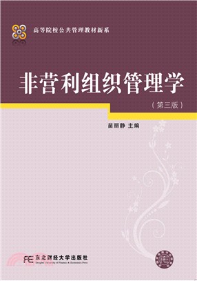 非營利組織管理學(第3版)（簡體書）