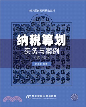 納稅籌畫實務與案例(第3版)（簡體書）